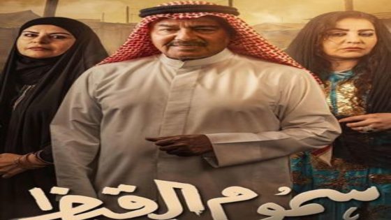 مسلسل سموم القيظ الحلقة 12 اون لاين
