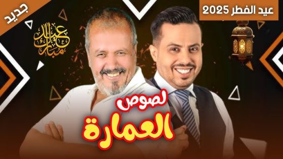 مسلسل لصوص العمارة الحلقة 1 اون لاين