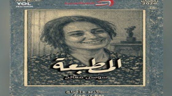 مسلسل المطبعة الحلقة 1 اون لاين