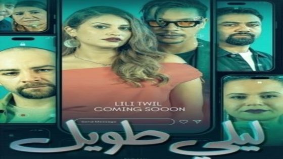 مسلسل ليلي طويل الحلقة 19 اون لاين