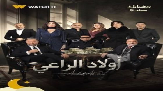 مسلسل اولاد الراعي الحلقة 6 اون لاين