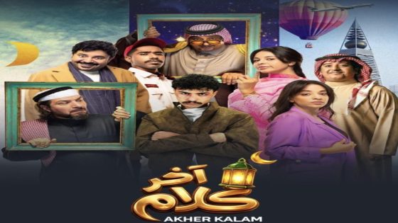 مسلسل اخر كلام الحلقة 10 اون لاين
