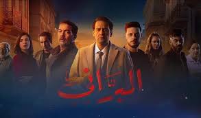 مسلسل البراني الموسم 2 الحلقة 1 اون لاين