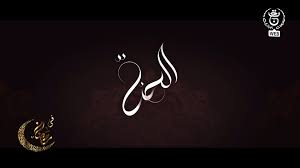 مسلسل الحنه الحلقة 1 اون لاين