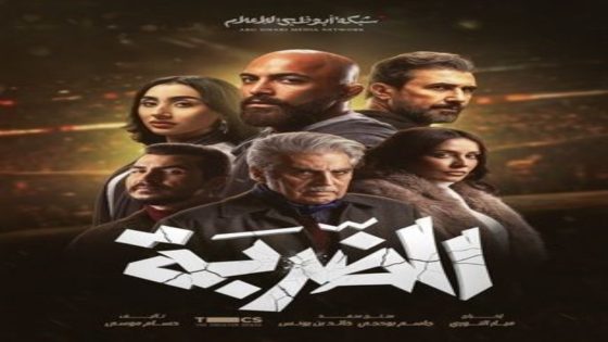 مسلسل الضربة القاضية الحلقة 8 اون لاين