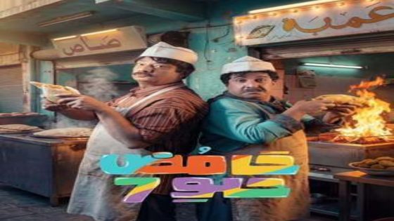 مسلسل حامض حلو الموسم 7 الحلقة 7 اون لاين