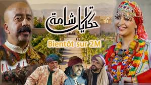 مسلسل حكايات شامة الحلقة 1 اون لاين