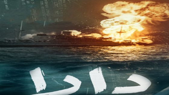 مسلسل دارا الحلقة 14 اون لاين