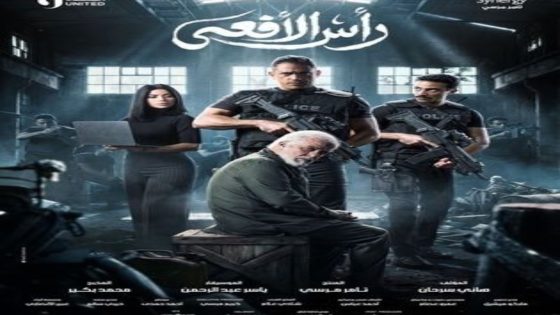 مسلسل راس الافعى الحلقة 12 اون لاين