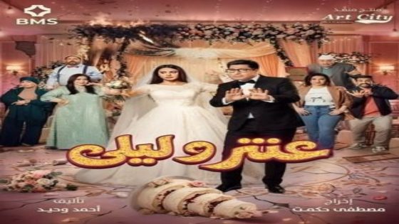 مسلسل عنتر وليلى الحلقة 10 اون لاين