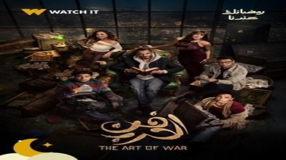 مسلسل فن الحرب الحلقة 8 اون لاين