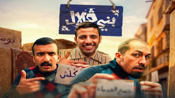 مسلسل بني قلال الحلقة 1 اون لاين