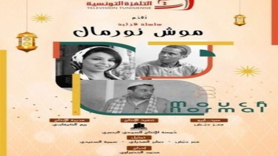 مسلسل موش نورمال الحلقة 12 اون لاين