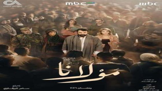 مسلسل مولانا الحلقة 7 اون لاين