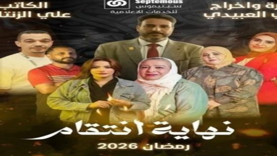 مسلسل نهاية انتقام الحلقة 19 اون لاين