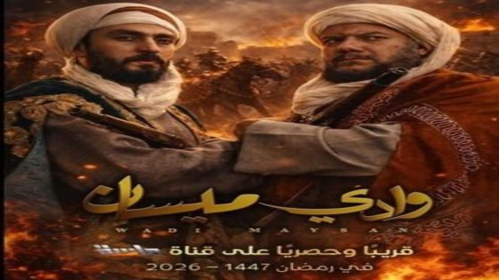 مسلسل وادي ميسان الحلقة 1 اون لاين