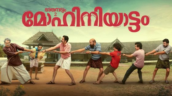 فيلم Bharathanyam 2 Mohiniyattam 2026 مترجم