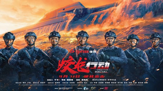 فيلم Operation Hadal 2026 مترجم