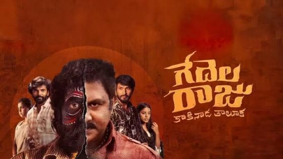 فيلم Gedelaraju Kakinada Taluka 2026 مترجم